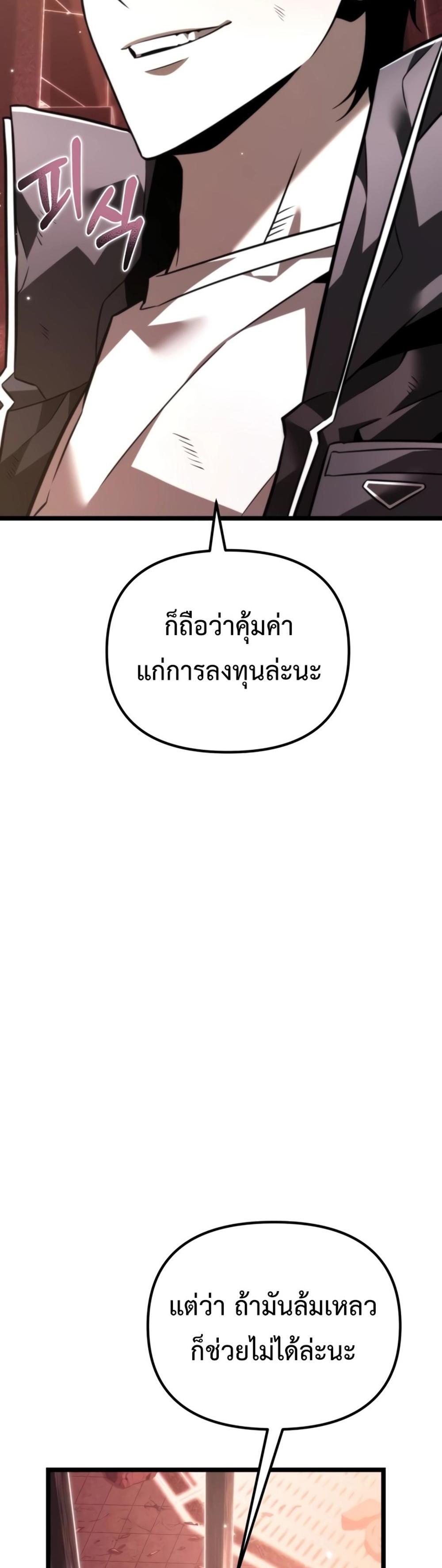 Reincarnator ผู้หวนคืน แปลไทย