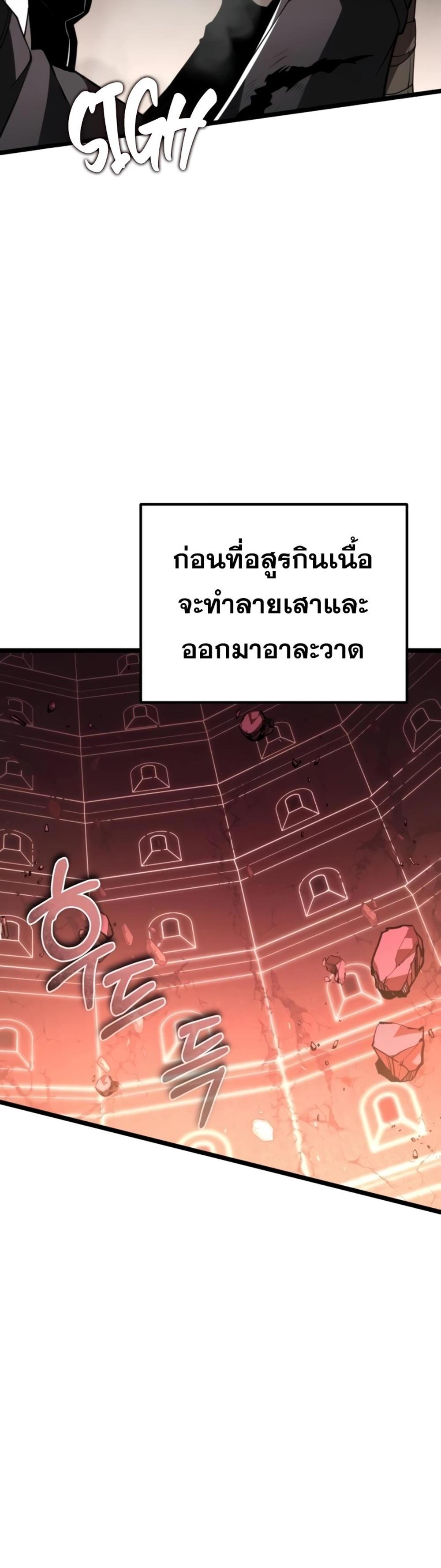 Reincarnator ผู้หวนคืน แปลไทย