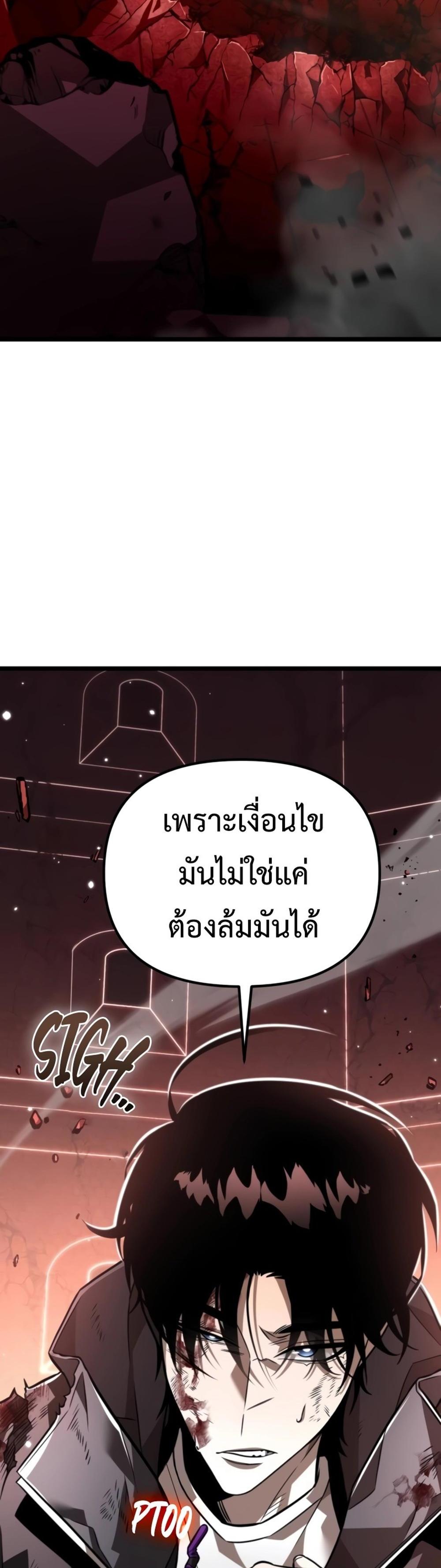 Reincarnator ผู้หวนคืน แปลไทย