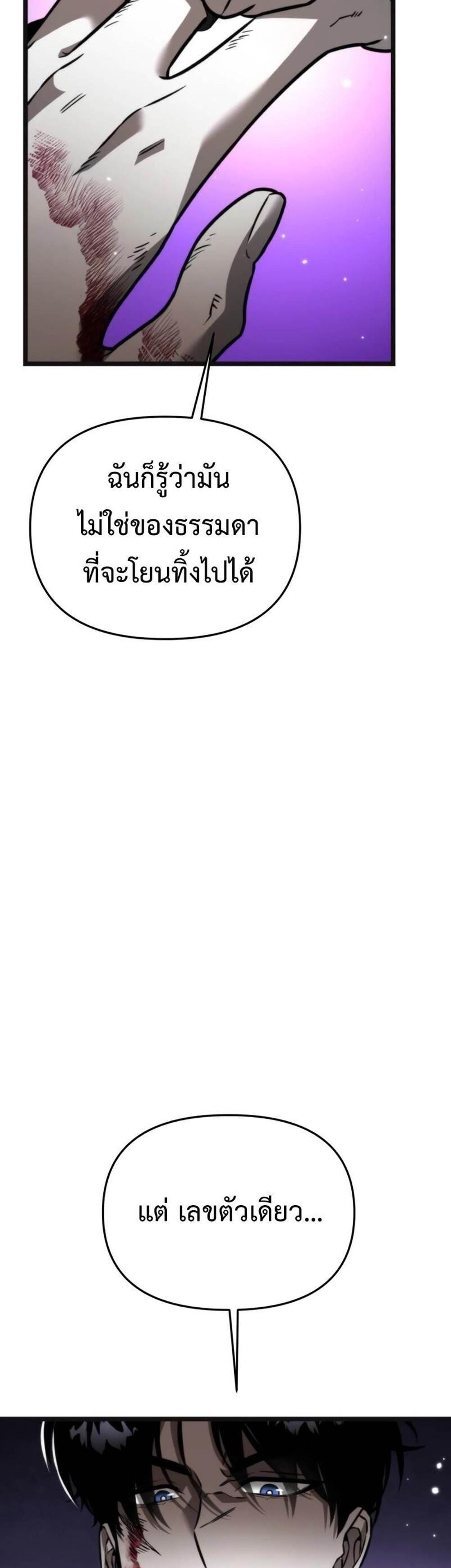 Reincarnator ผู้หวนคืน แปลไทย