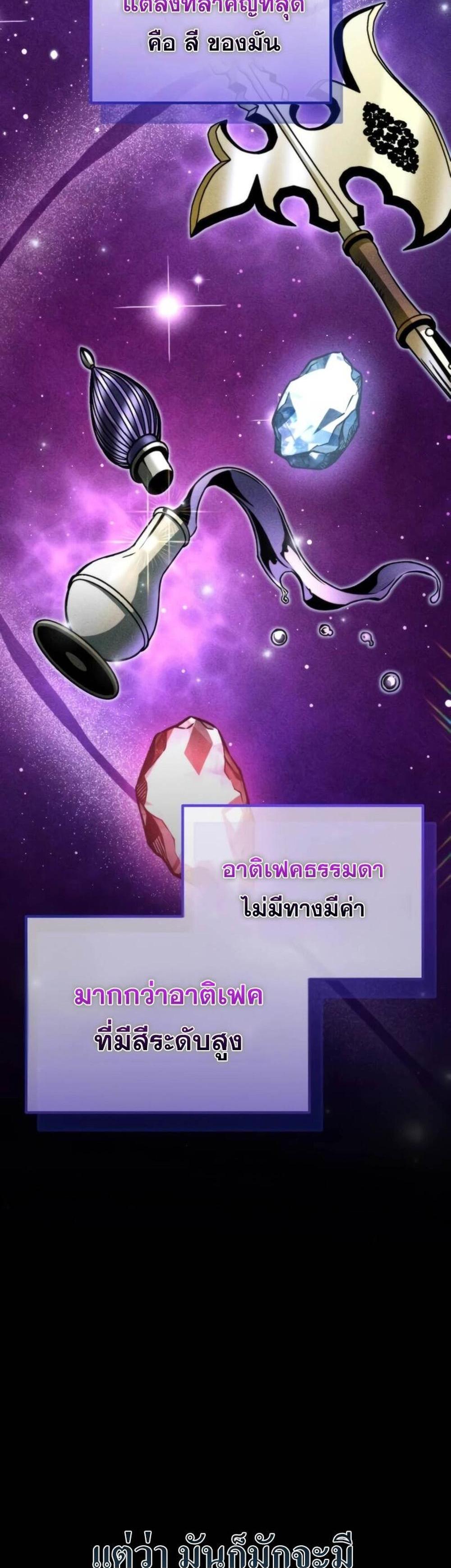 Reincarnator ผู้หวนคืน แปลไทย