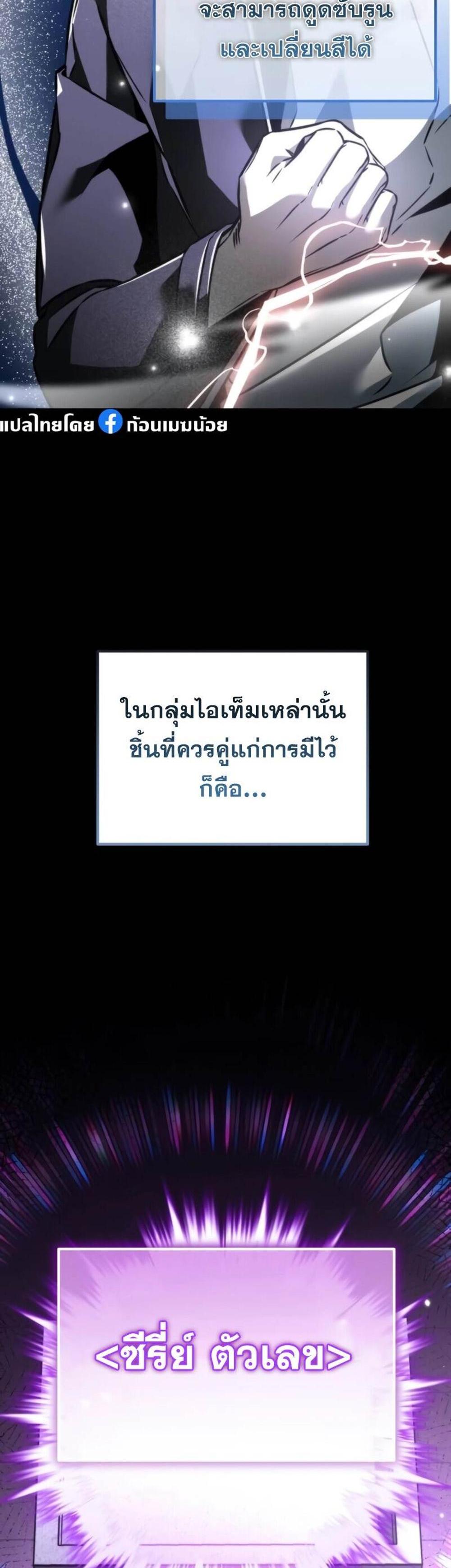 Reincarnator ผู้หวนคืน แปลไทย