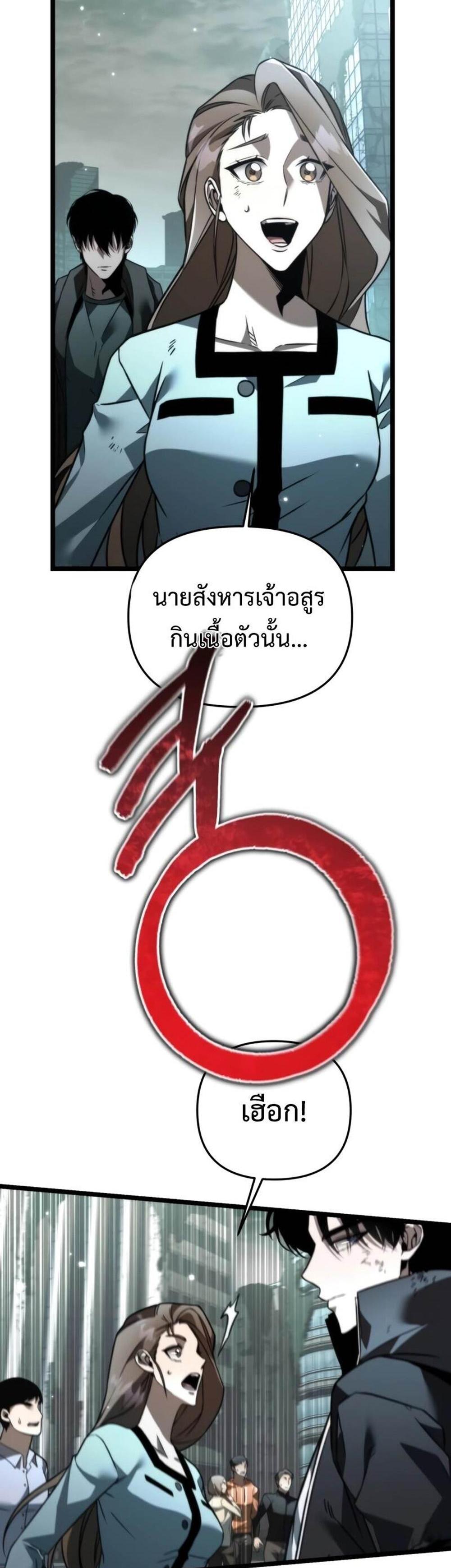 Reincarnator ผู้หวนคืน แปลไทย