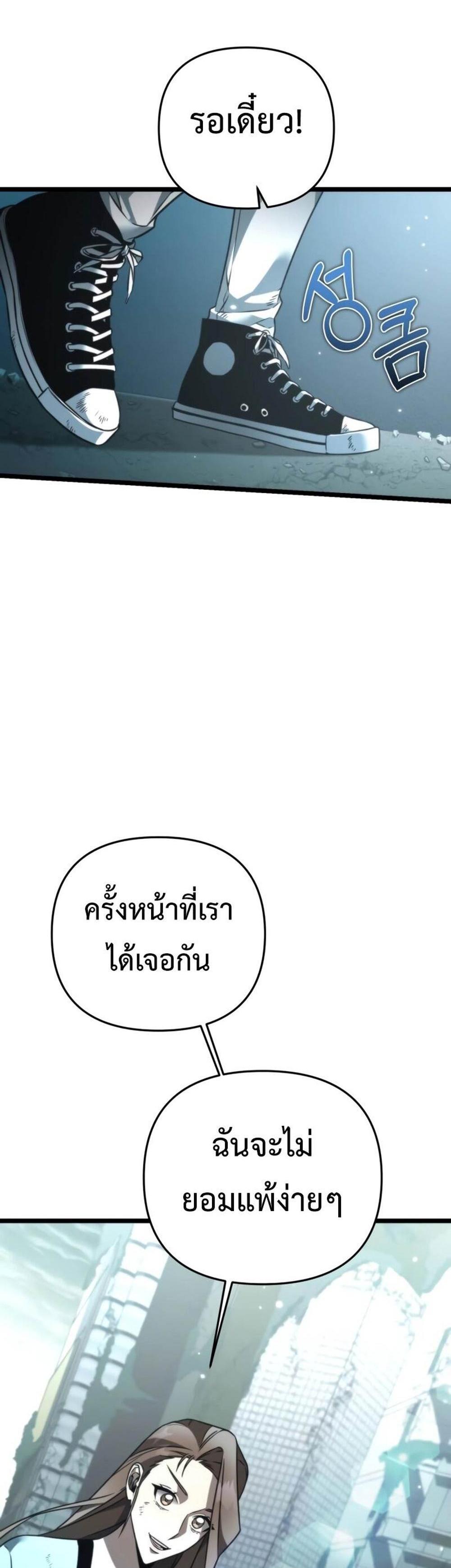 Reincarnator ผู้หวนคืน แปลไทย