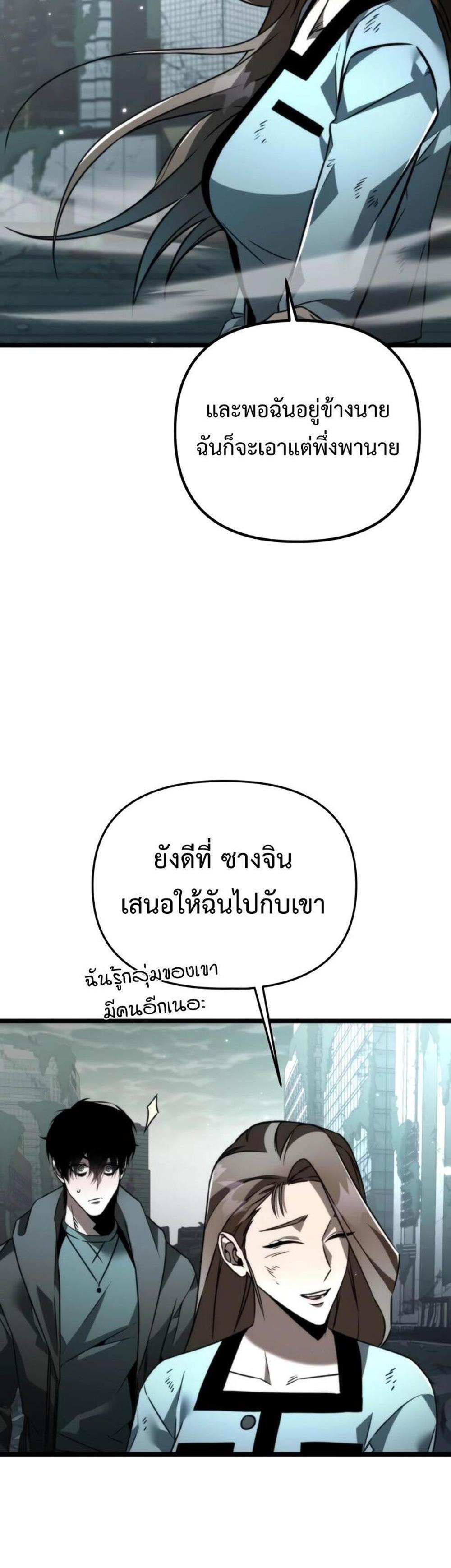 Reincarnator ผู้หวนคืน แปลไทย