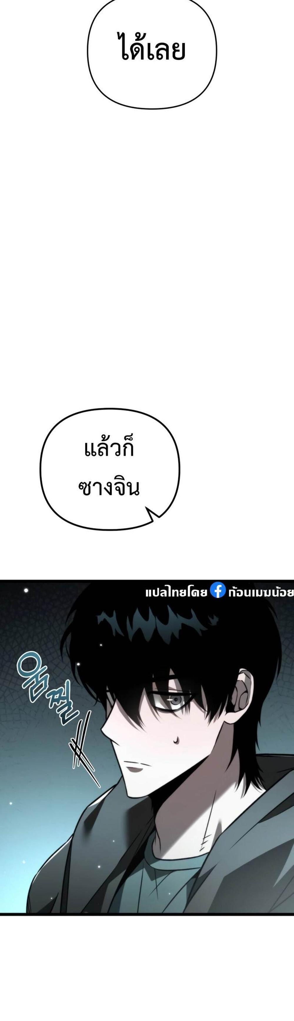 Reincarnator ผู้หวนคืน แปลไทย