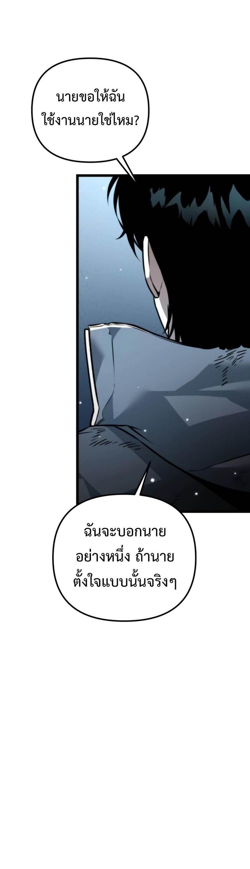 Reincarnator ผู้หวนคืน แปลไทย