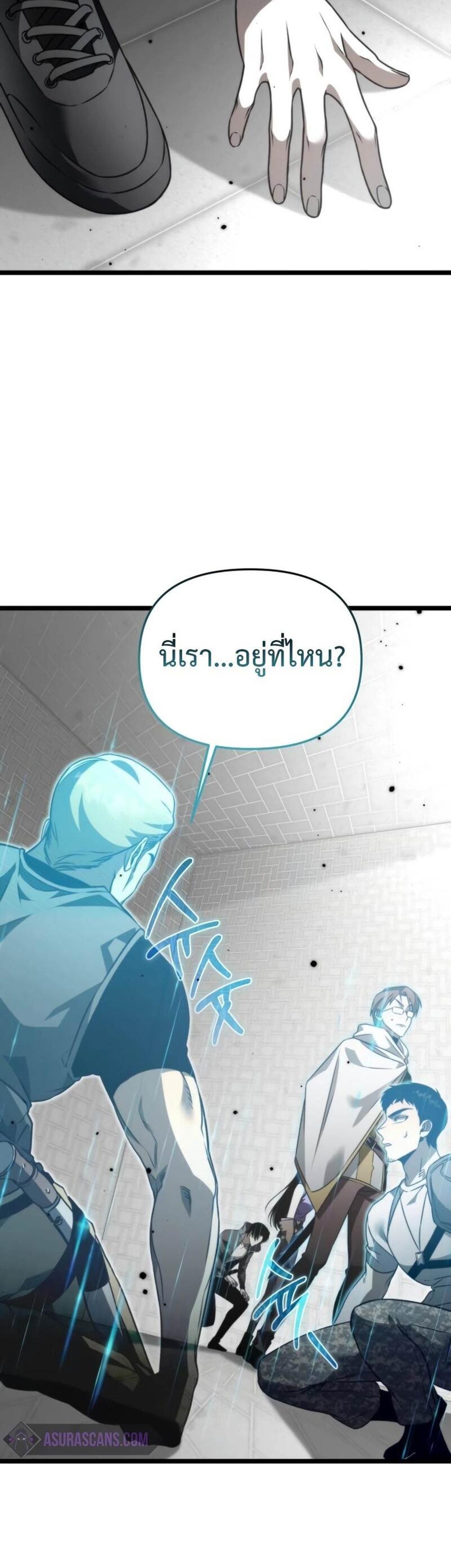 Reincarnator ผู้หวนคืน แปลไทย