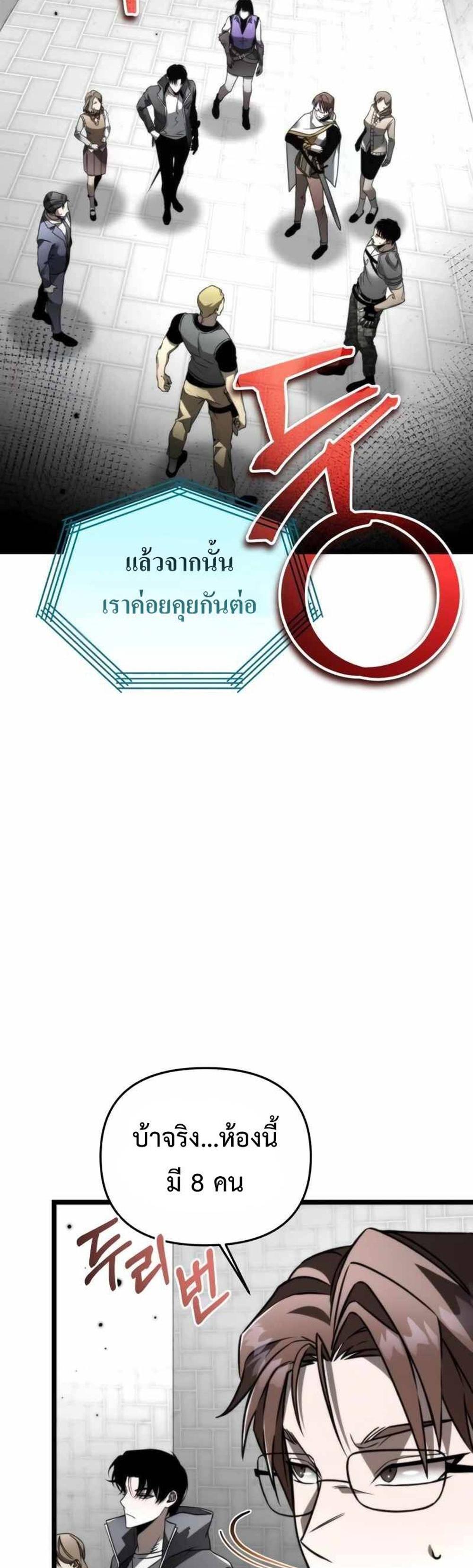 Reincarnator ผู้หวนคืน แปลไทย