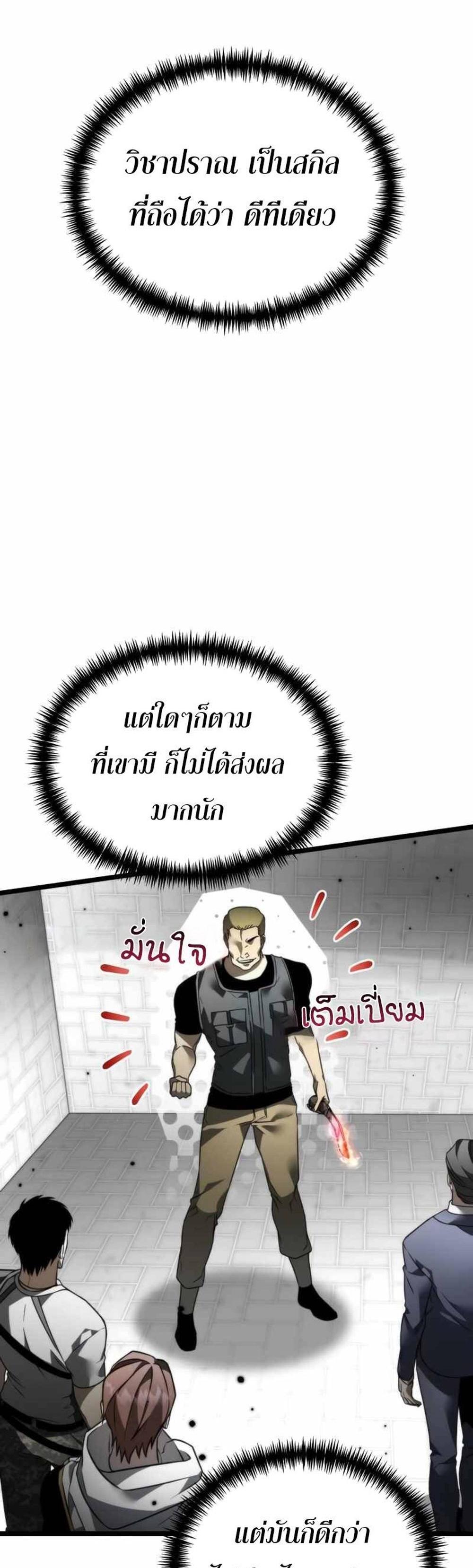 Reincarnator ผู้หวนคืน แปลไทย