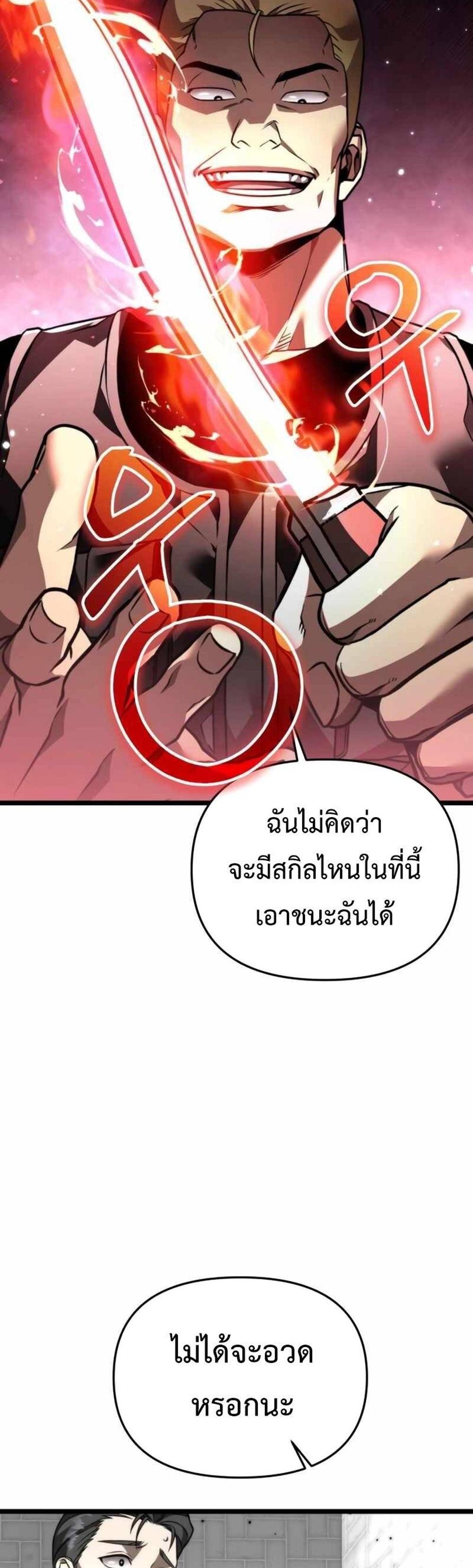 Reincarnator ผู้หวนคืน แปลไทย