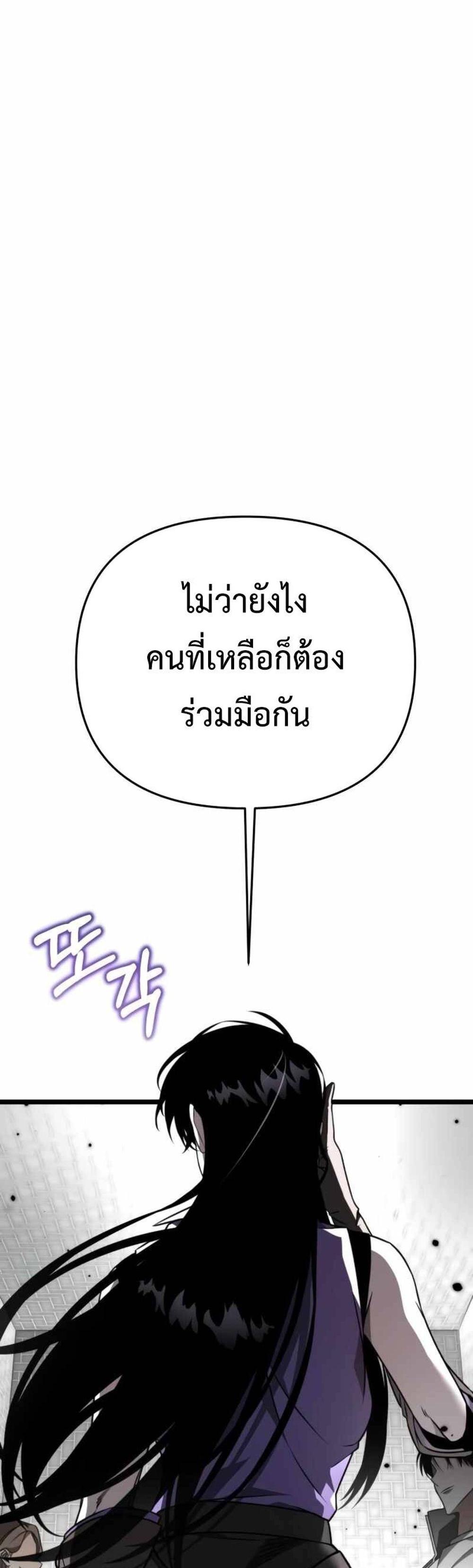 Reincarnator ผู้หวนคืน แปลไทย