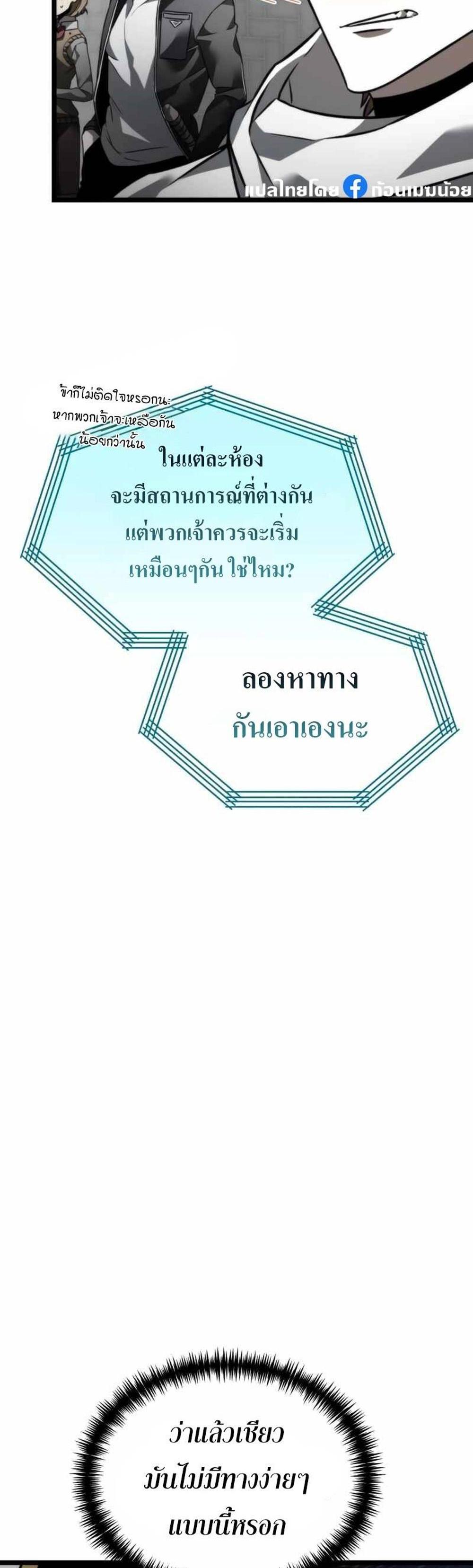 Reincarnator ผู้หวนคืน แปลไทย