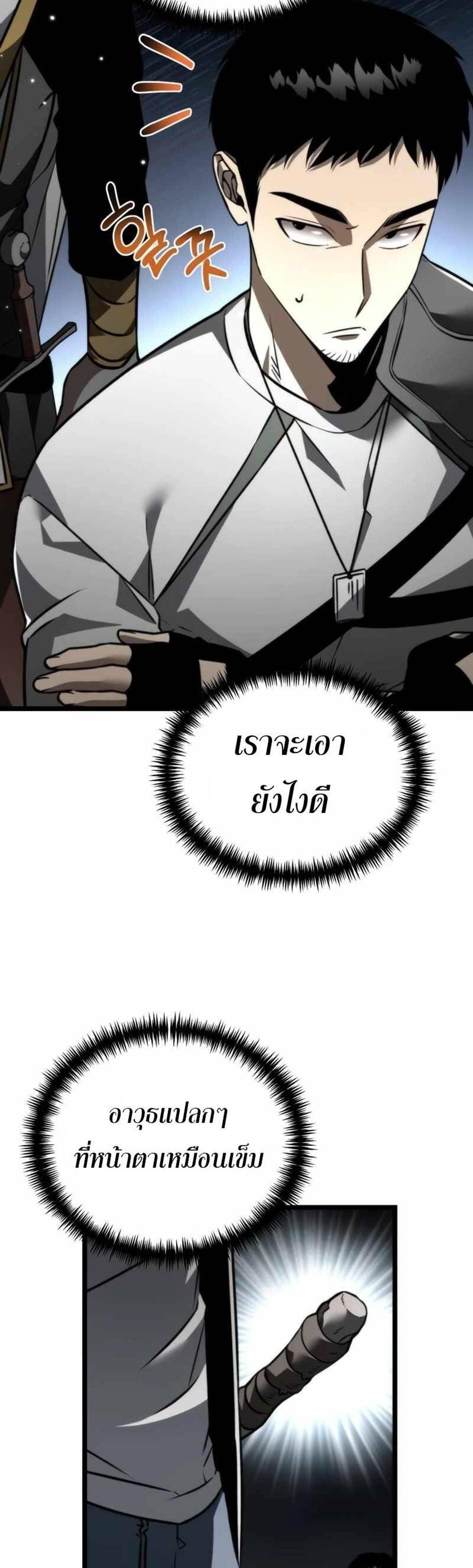 Reincarnator ผู้หวนคืน แปลไทย