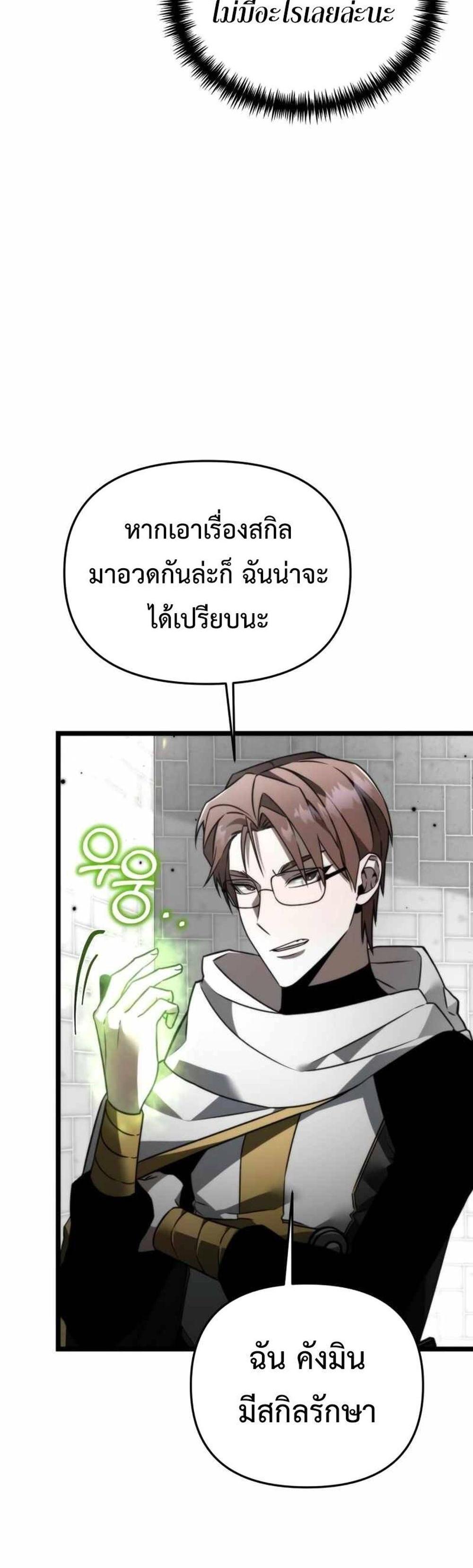 Reincarnator ผู้หวนคืน แปลไทย