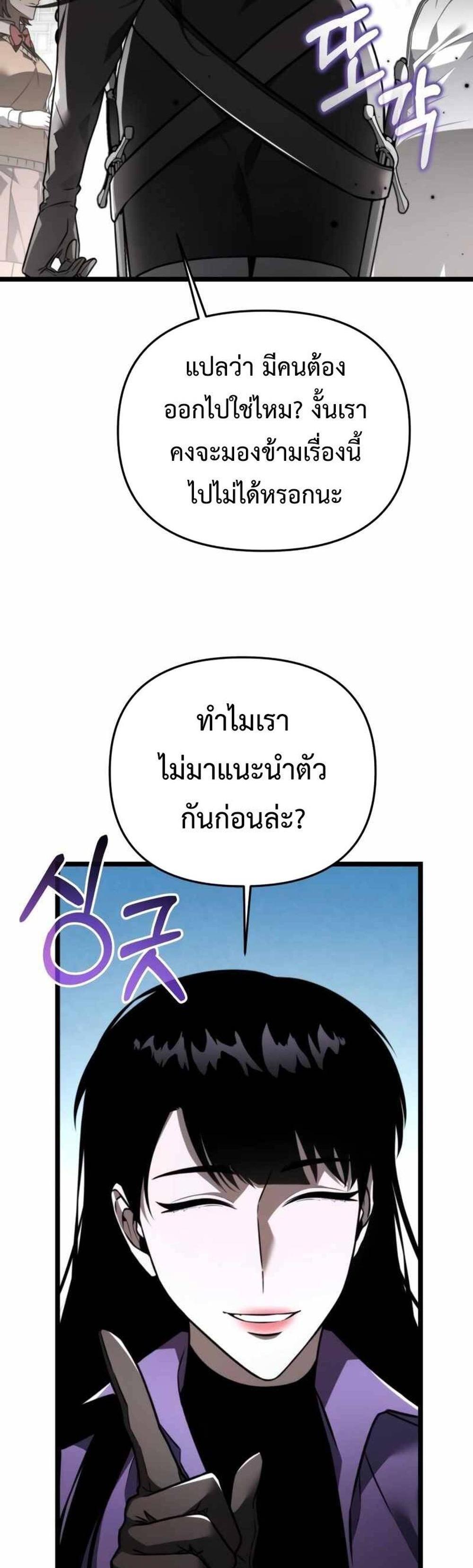 Reincarnator ผู้หวนคืน แปลไทย