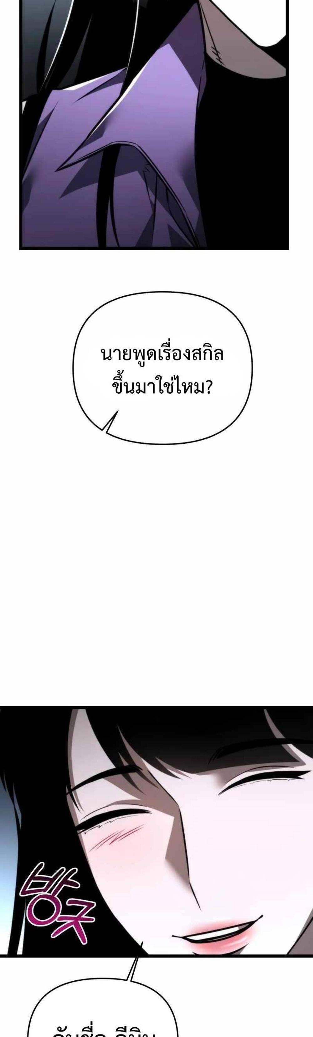 Reincarnator ผู้หวนคืน แปลไทย