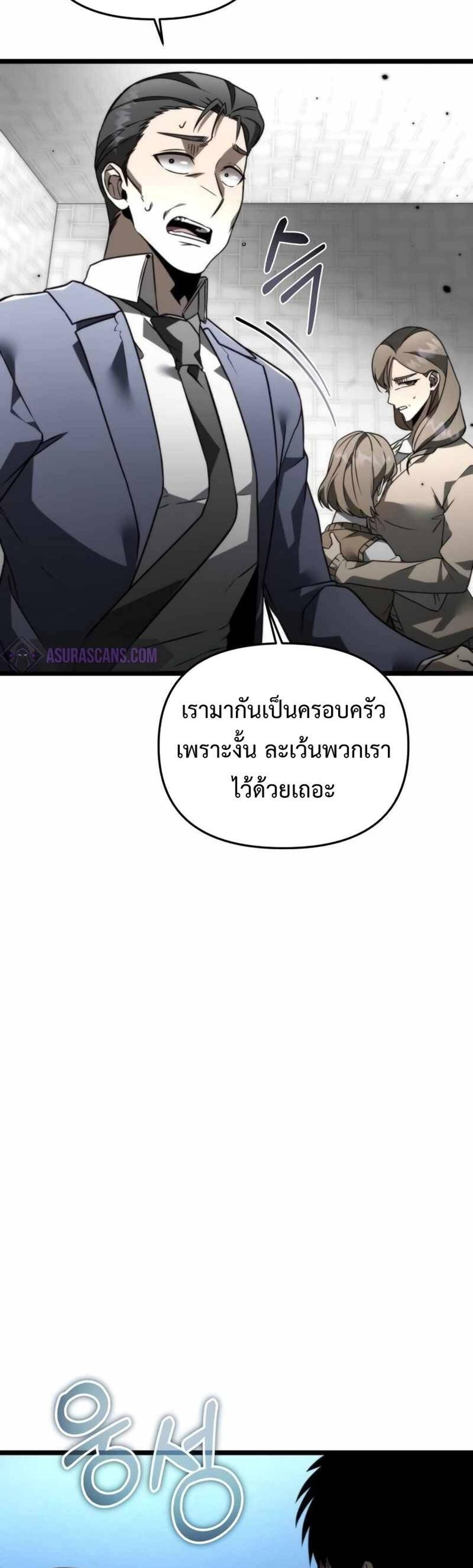 Reincarnator ผู้หวนคืน แปลไทย