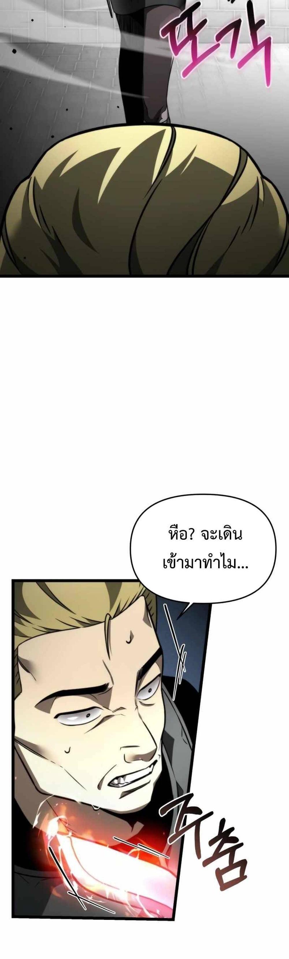 Reincarnator ผู้หวนคืน แปลไทย