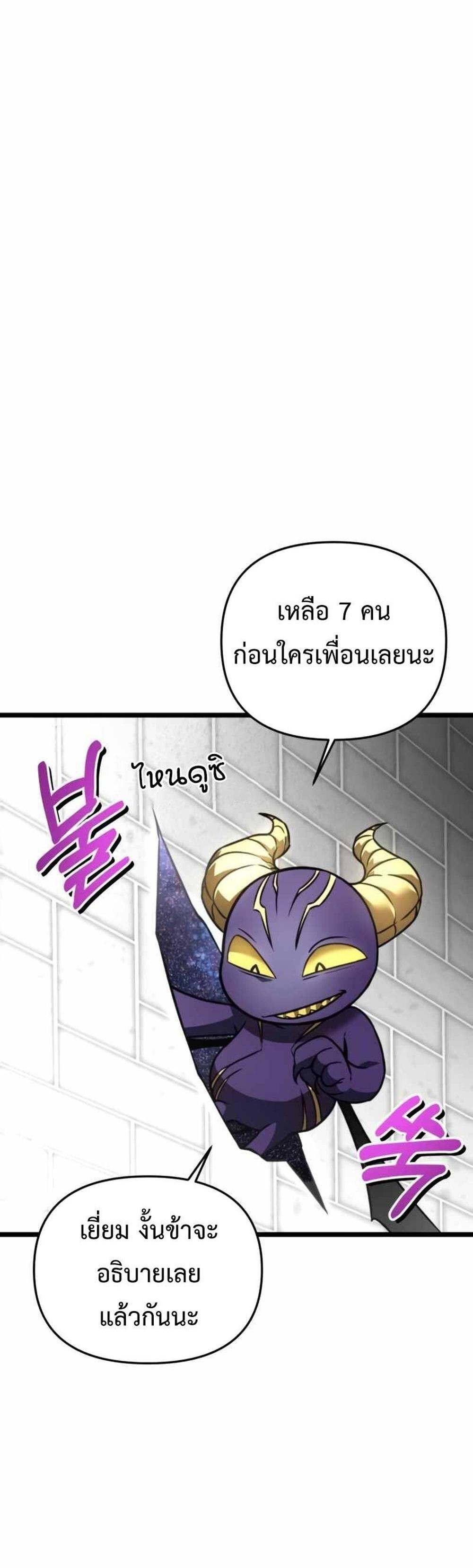 Reincarnator ผู้หวนคืน แปลไทย