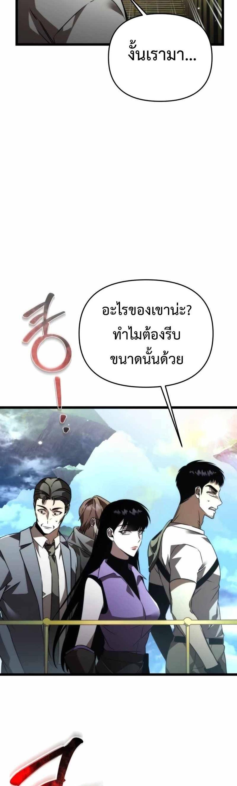 Reincarnator ผู้หวนคืน แปลไทย