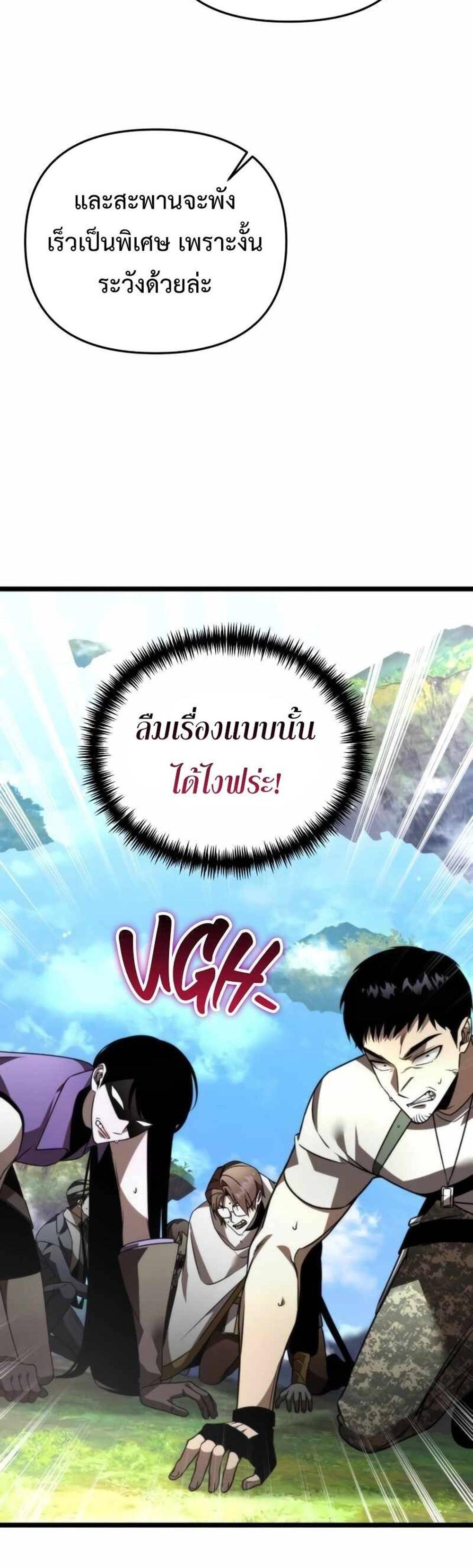 Reincarnator ผู้หวนคืน แปลไทย