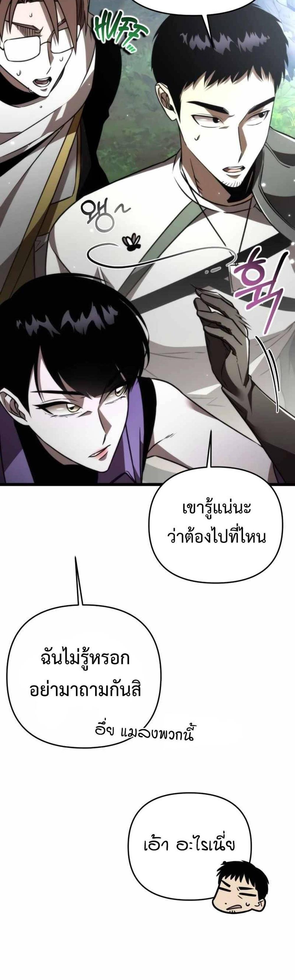 Reincarnator ผู้หวนคืน แปลไทย