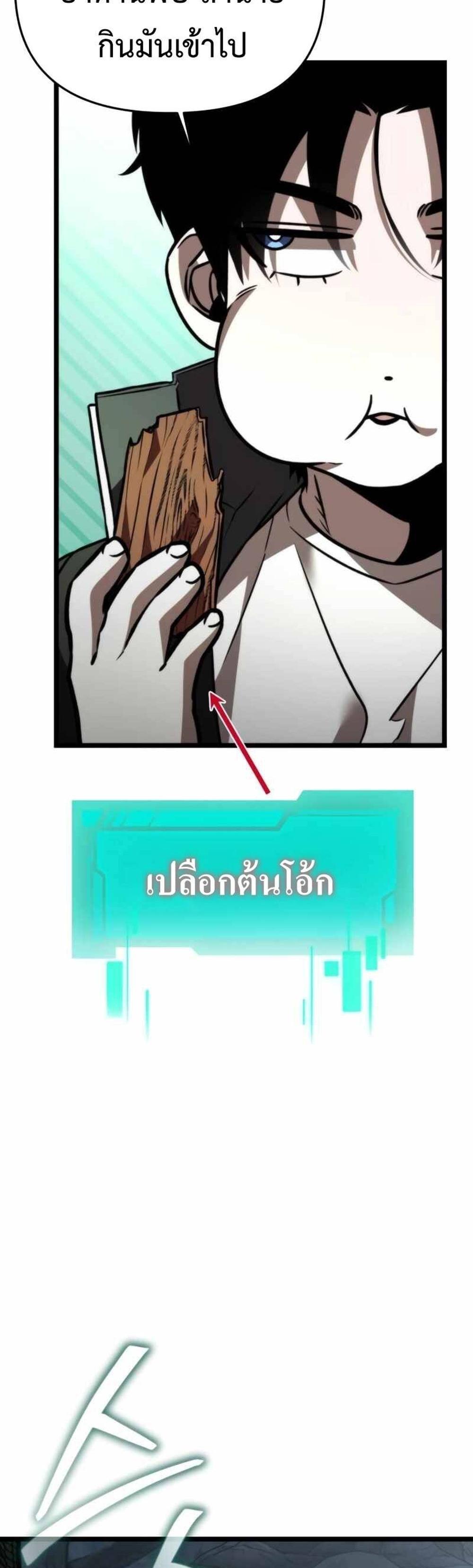 Reincarnator ผู้หวนคืน แปลไทย