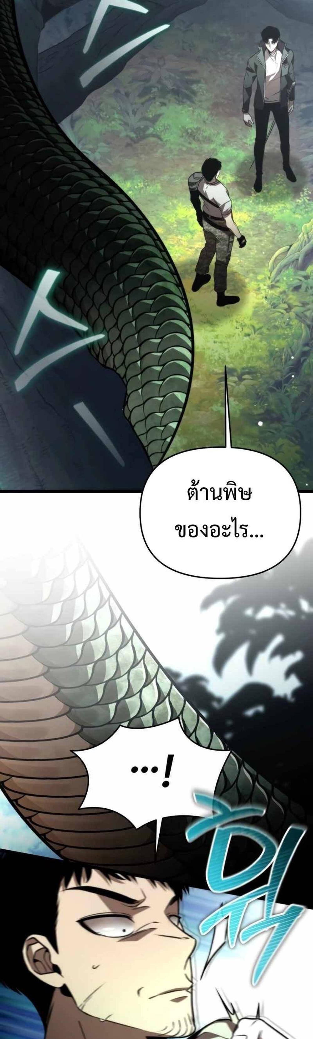 Reincarnator ผู้หวนคืน แปลไทย