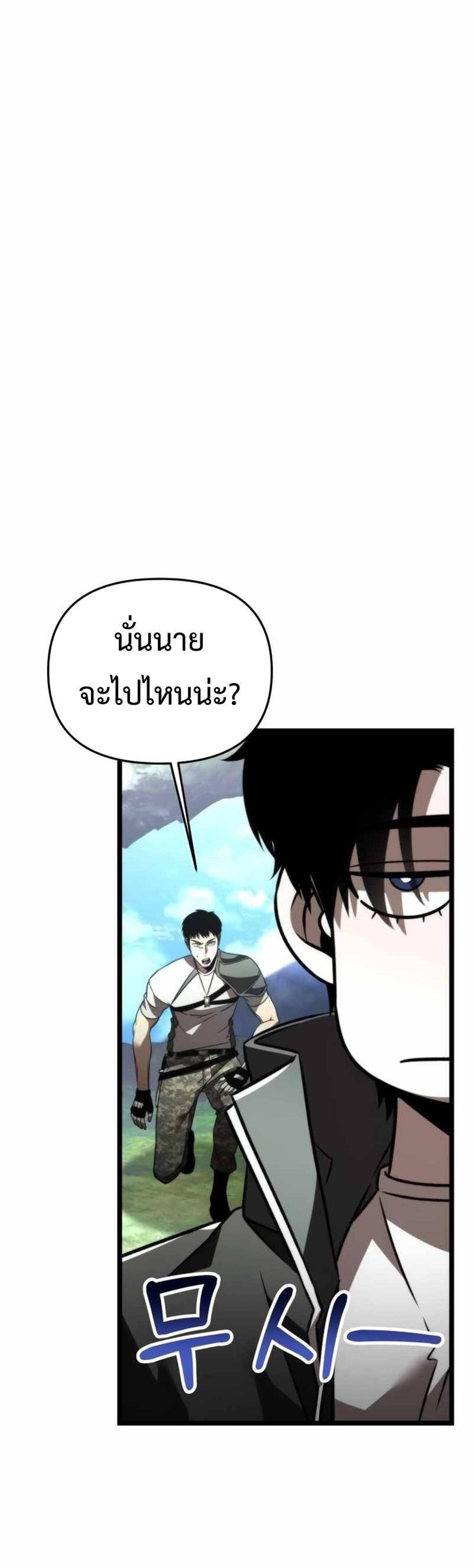 Reincarnator ผู้หวนคืน แปลไทย