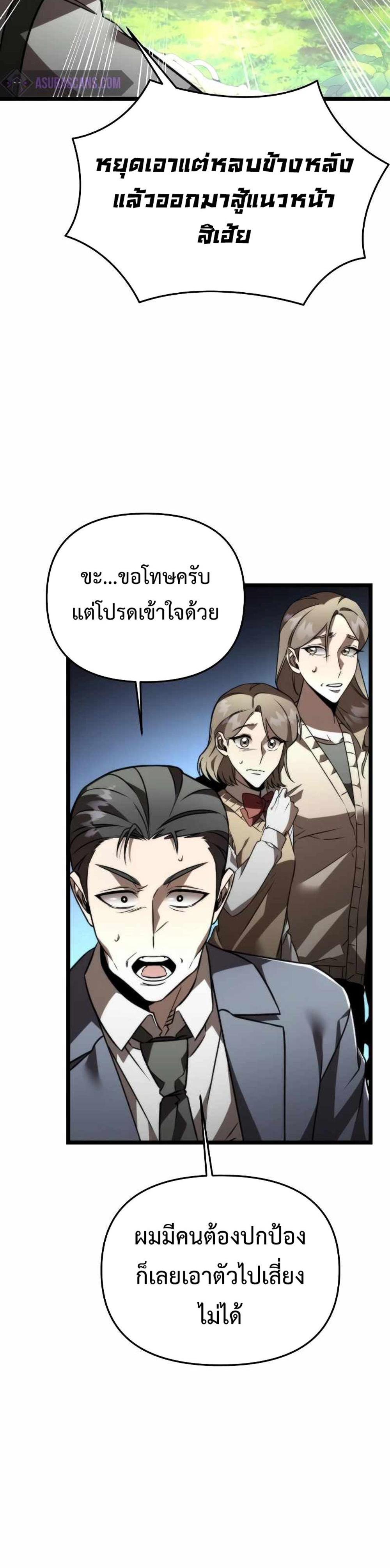 Reincarnator ผู้หวนคืน แปลไทย