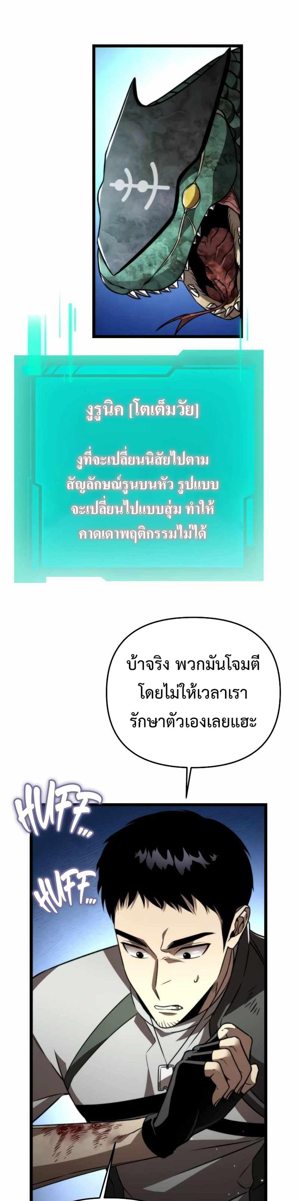 Reincarnator ผู้หวนคืน แปลไทย