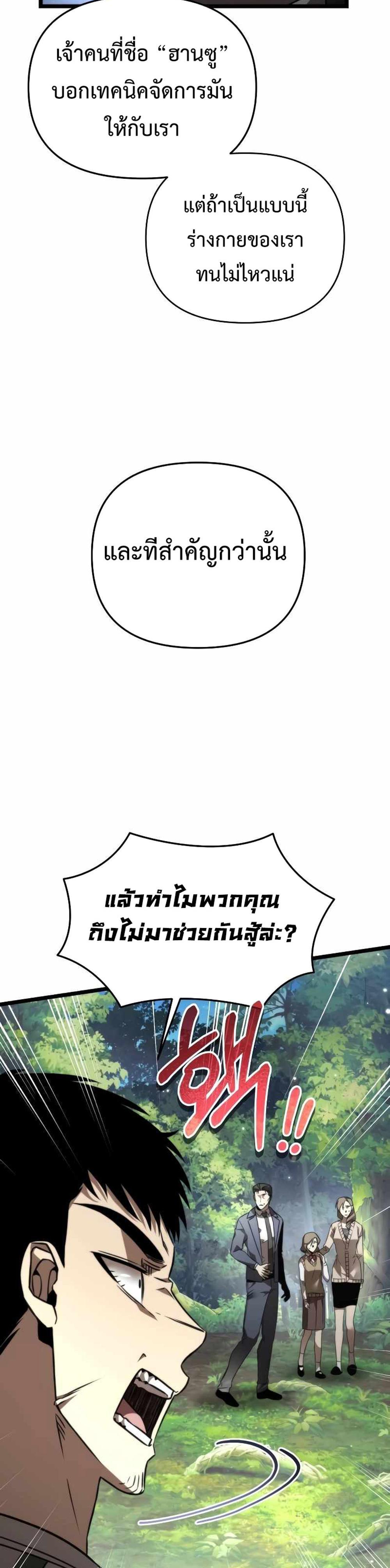 Reincarnator ผู้หวนคืน แปลไทย