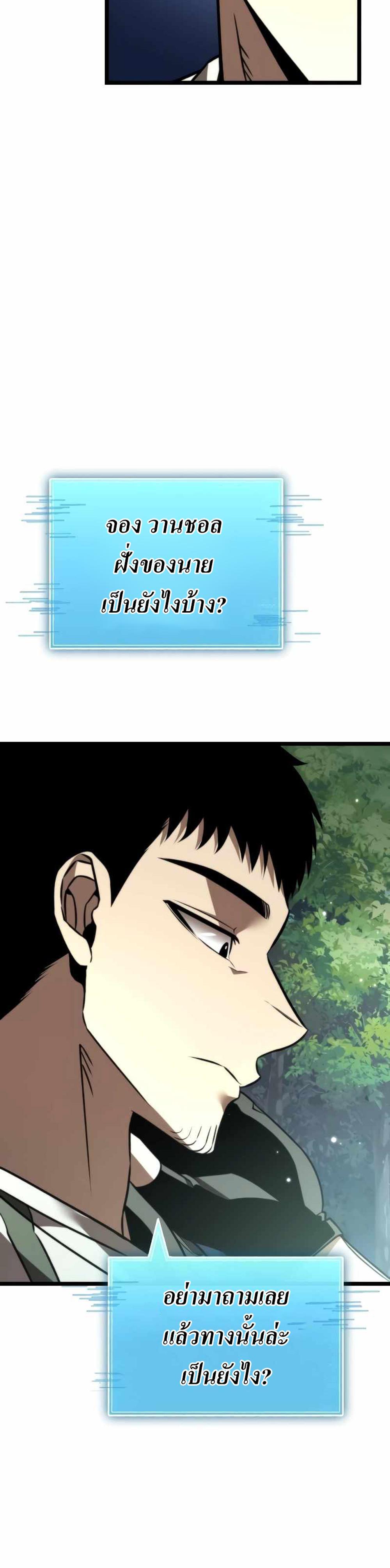 Reincarnator ผู้หวนคืน แปลไทย