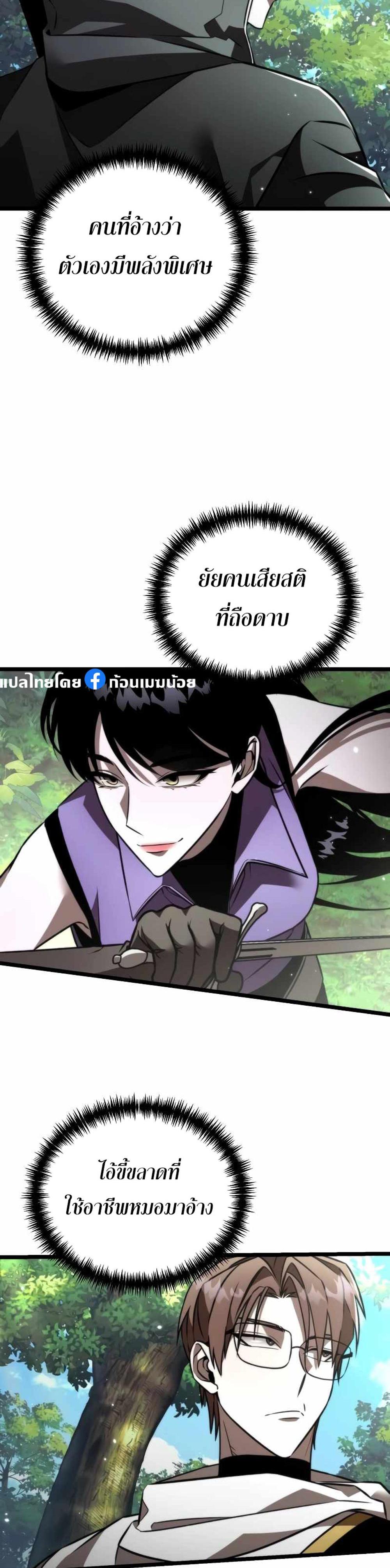 Reincarnator ผู้หวนคืน แปลไทย