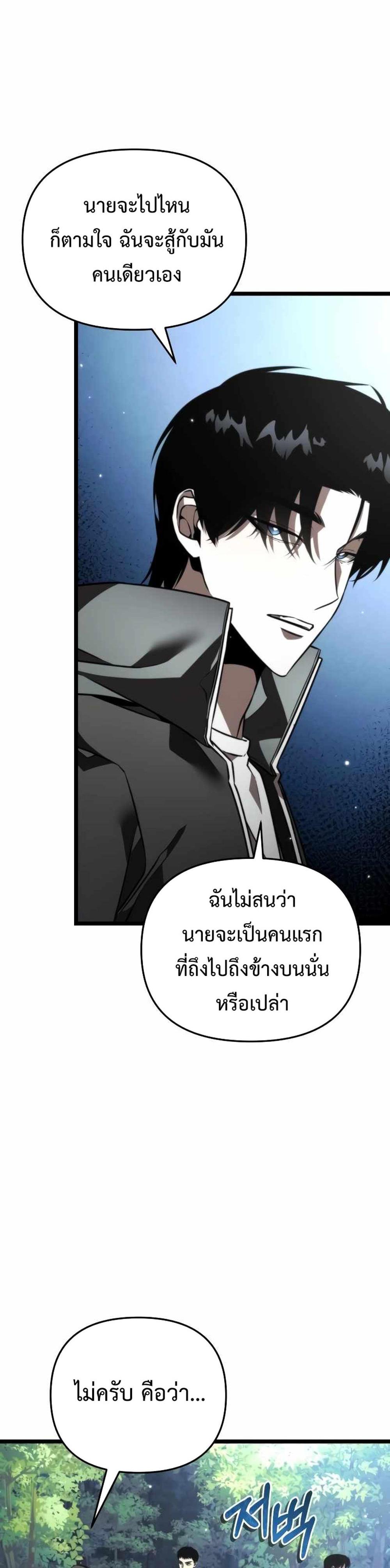 Reincarnator ผู้หวนคืน แปลไทย