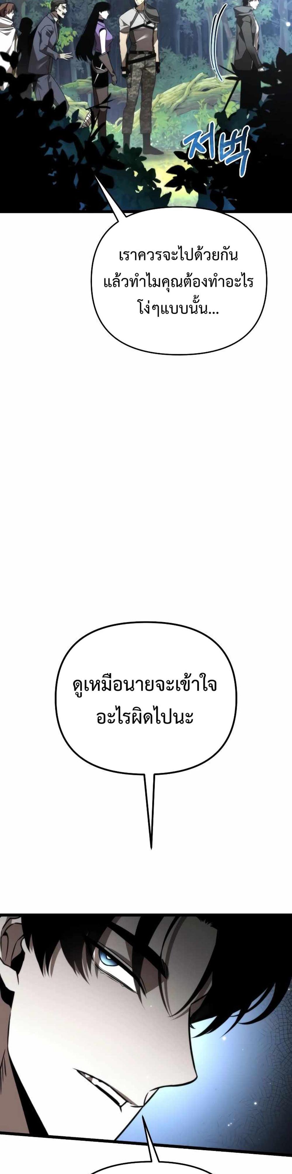 Reincarnator ผู้หวนคืน แปลไทย