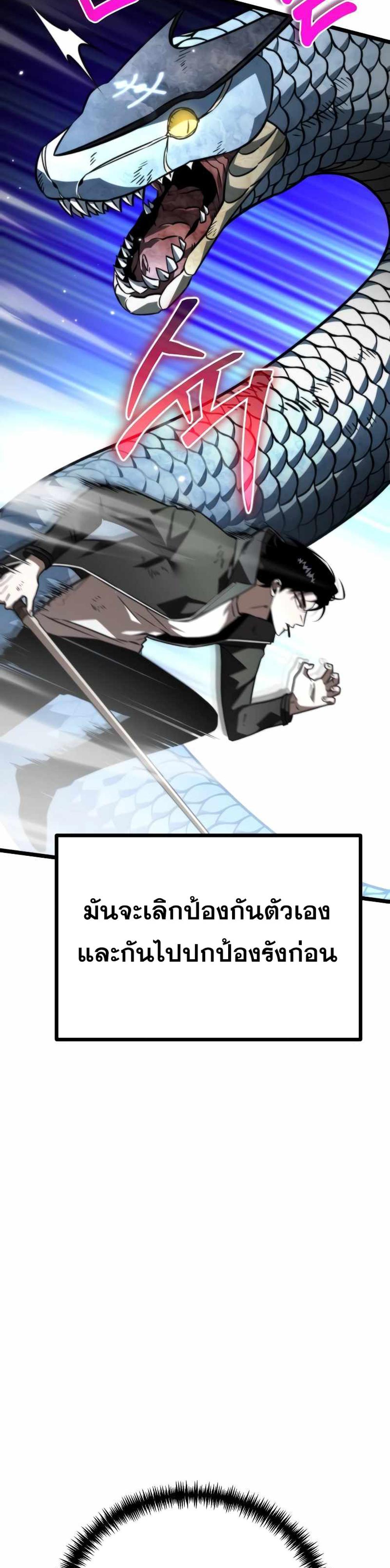 Reincarnator ผู้หวนคืน แปลไทย