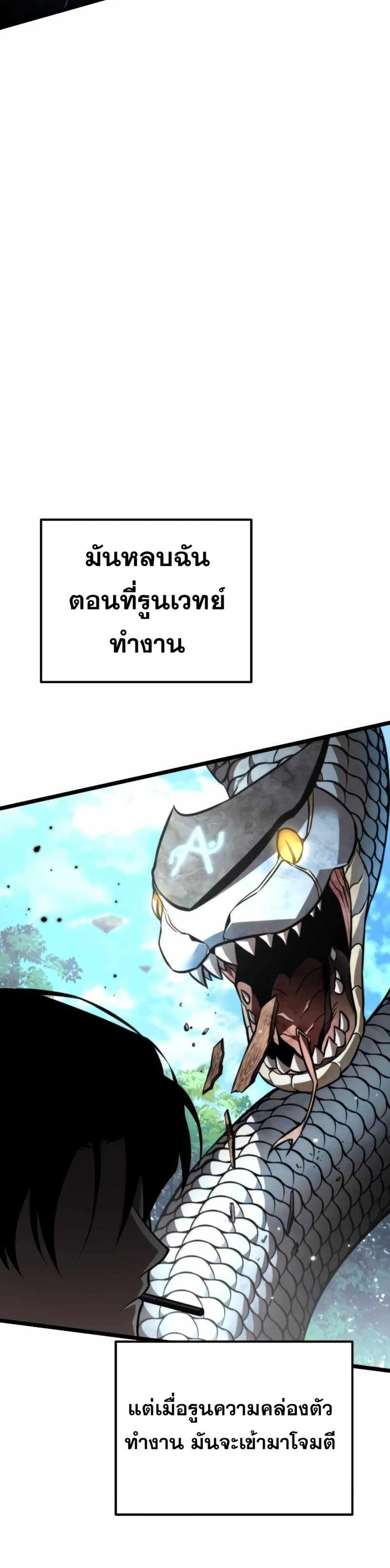 Reincarnator ผู้หวนคืน แปลไทย