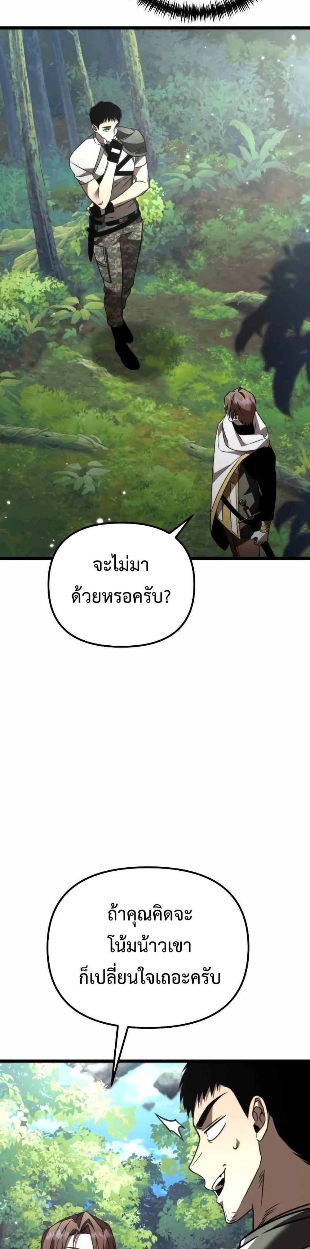 Reincarnator ผู้หวนคืน แปลไทย