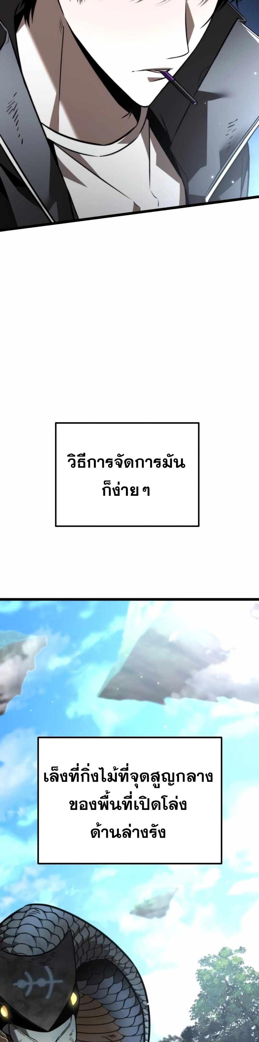 Reincarnator ผู้หวนคืน แปลไทย