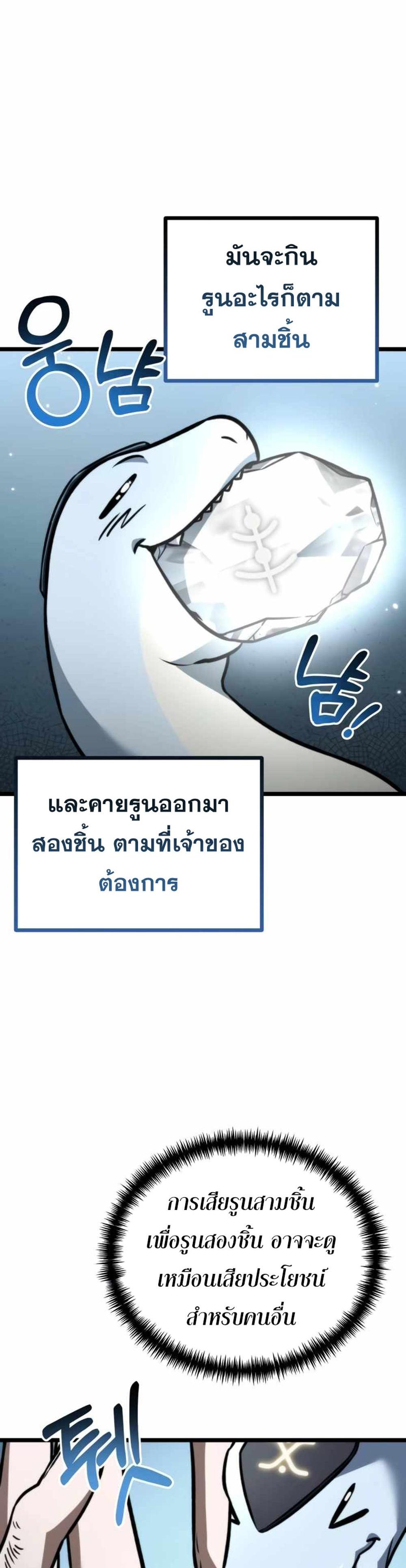 Reincarnator ผู้หวนคืน แปลไทย