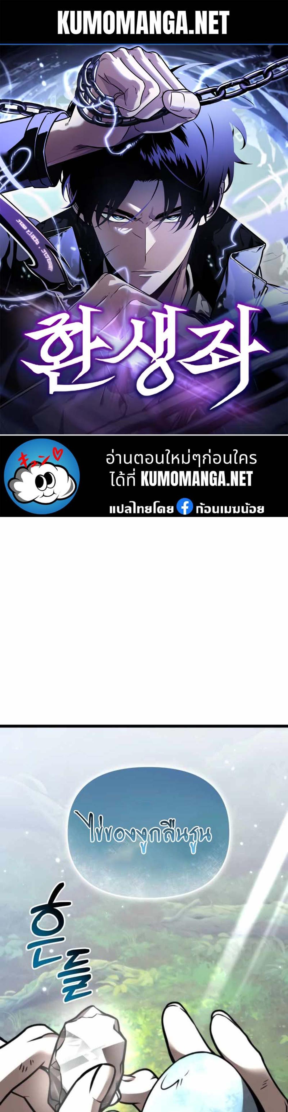 Reincarnator ผู้หวนคืน แปลไทย