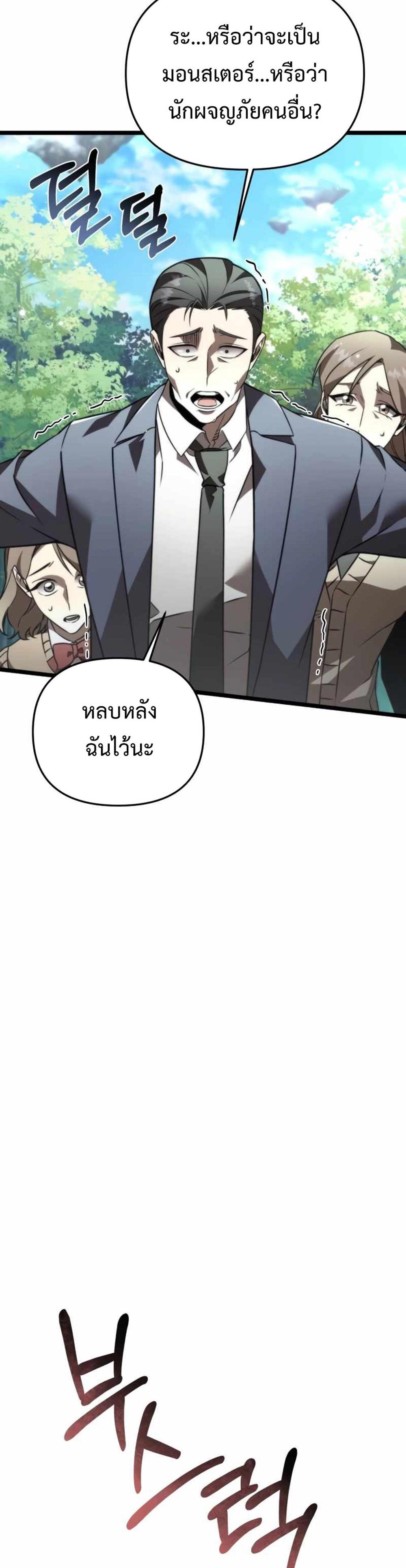 Reincarnator ผู้หวนคืน แปลไทย