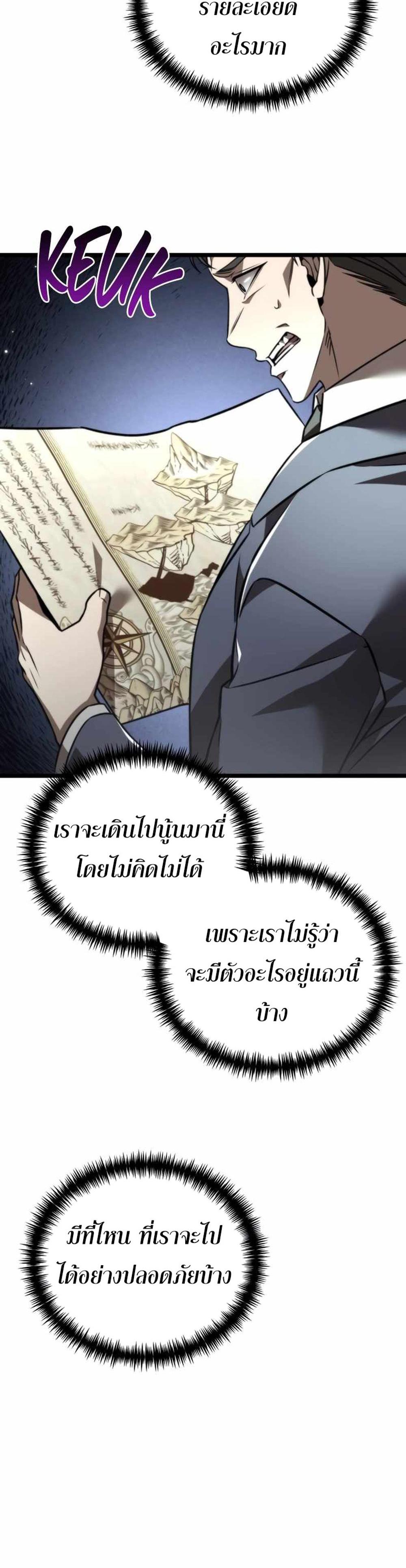 Reincarnator ผู้หวนคืน แปลไทย