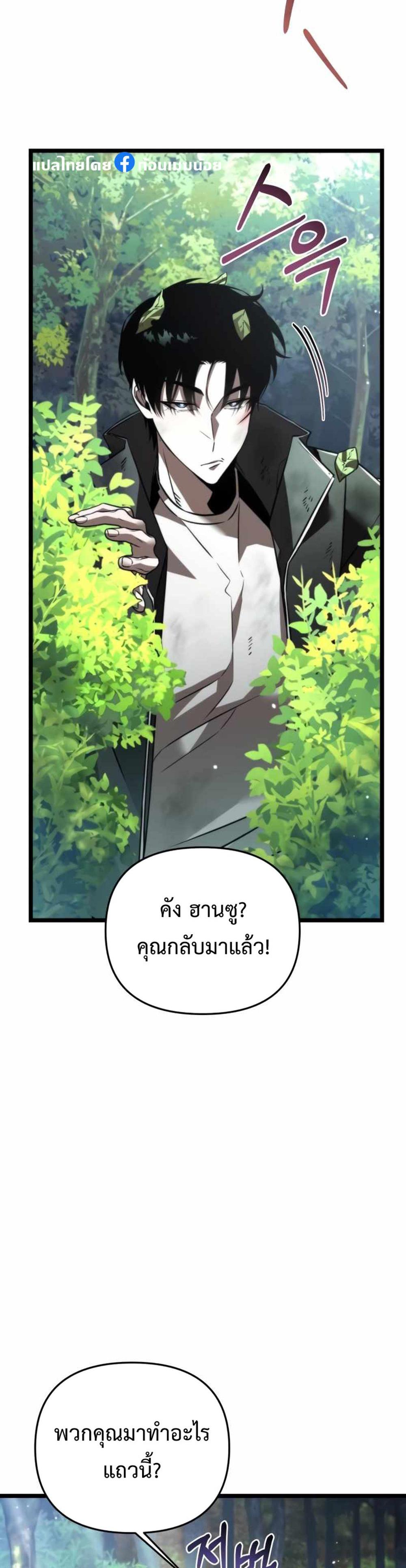 Reincarnator ผู้หวนคืน แปลไทย