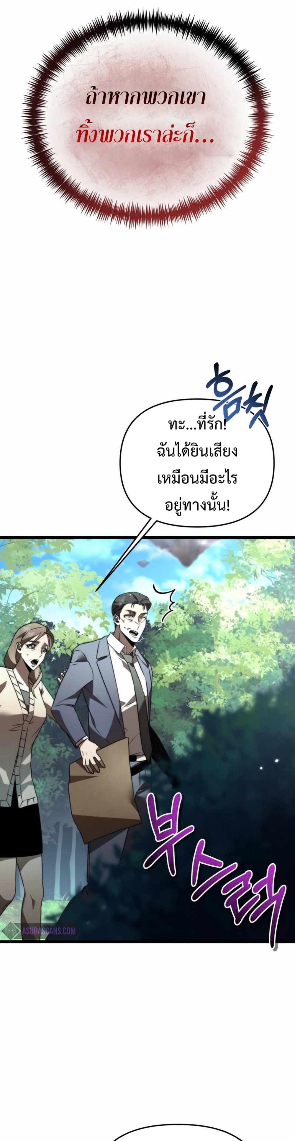 Reincarnator ผู้หวนคืน แปลไทย