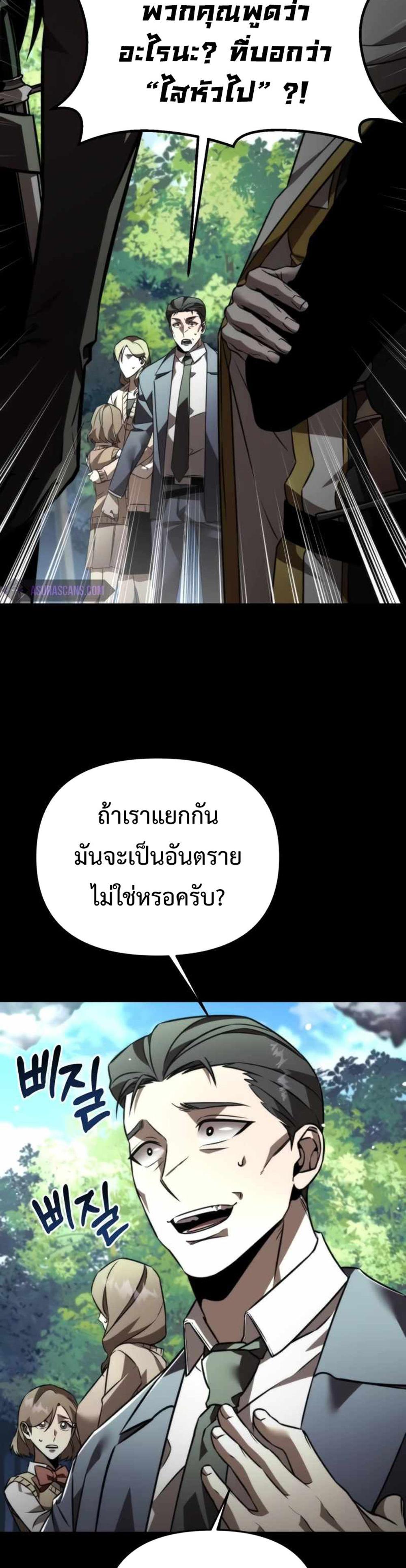 Reincarnator ผู้หวนคืน แปลไทย