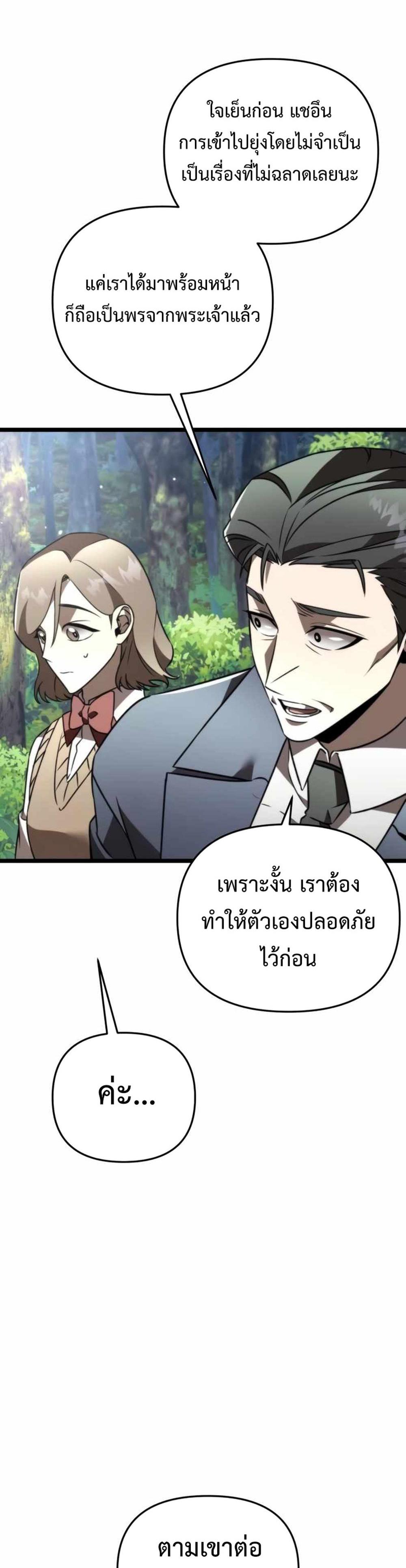 Reincarnator ผู้หวนคืน แปลไทย