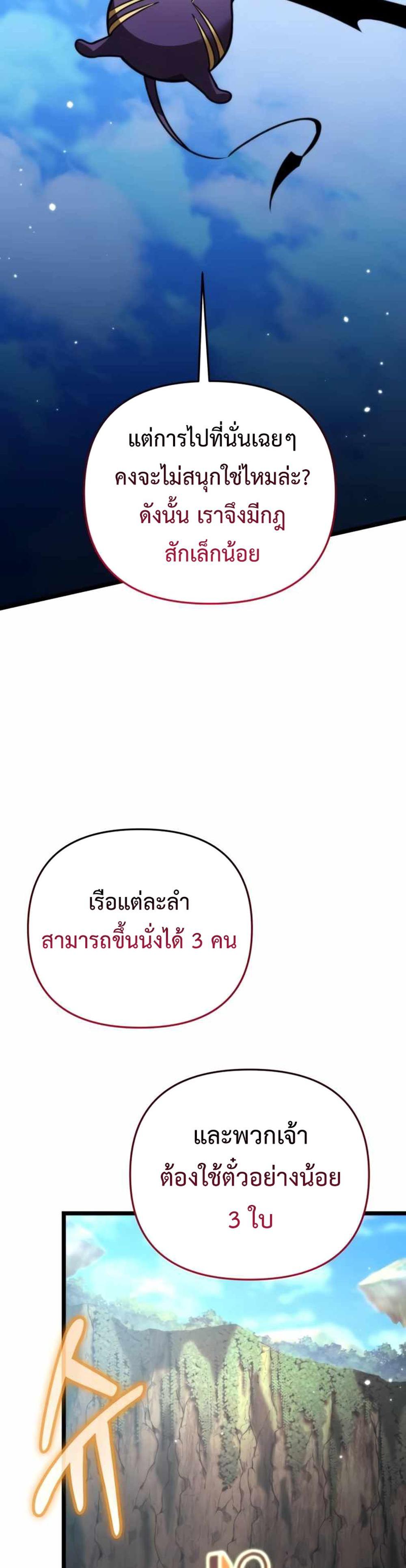 Reincarnator ผู้หวนคืน แปลไทย